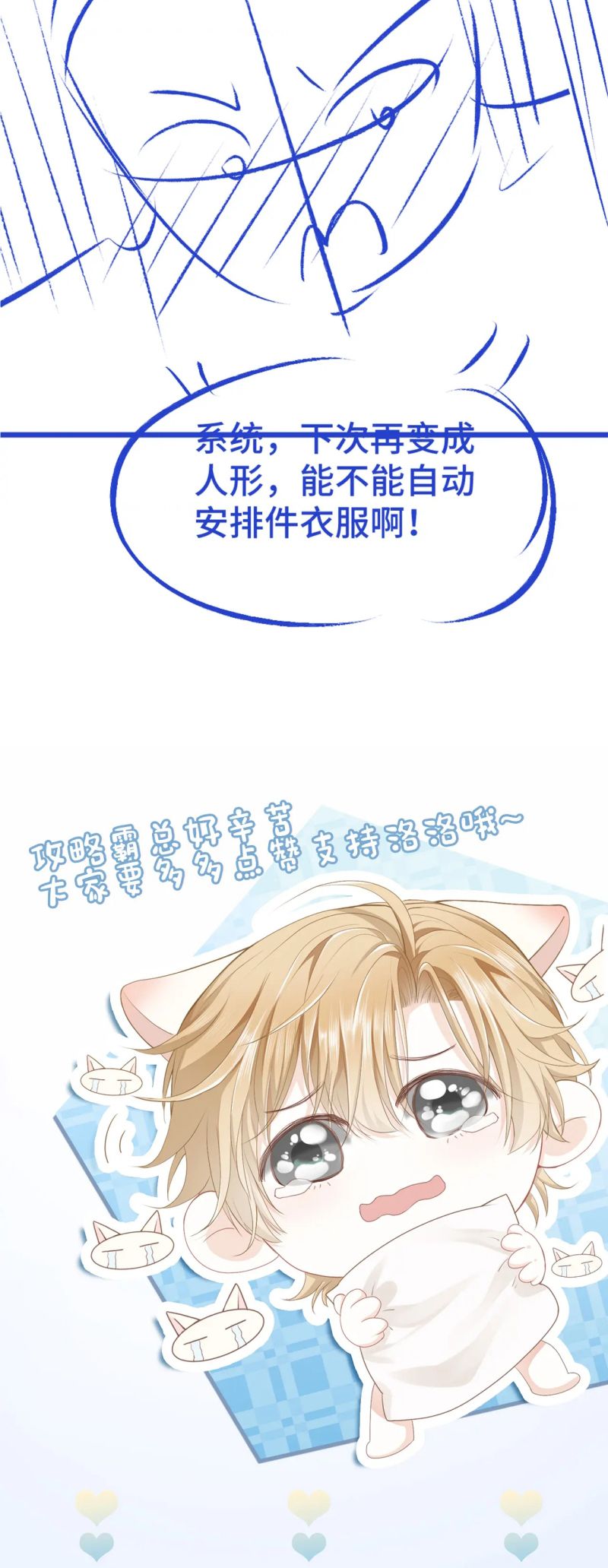 Tiểu Thiếu Gia Dựa Vào Mỹ Mạo Hoành Hành Toàn Hệ Thống Chap 82 - Trang 4