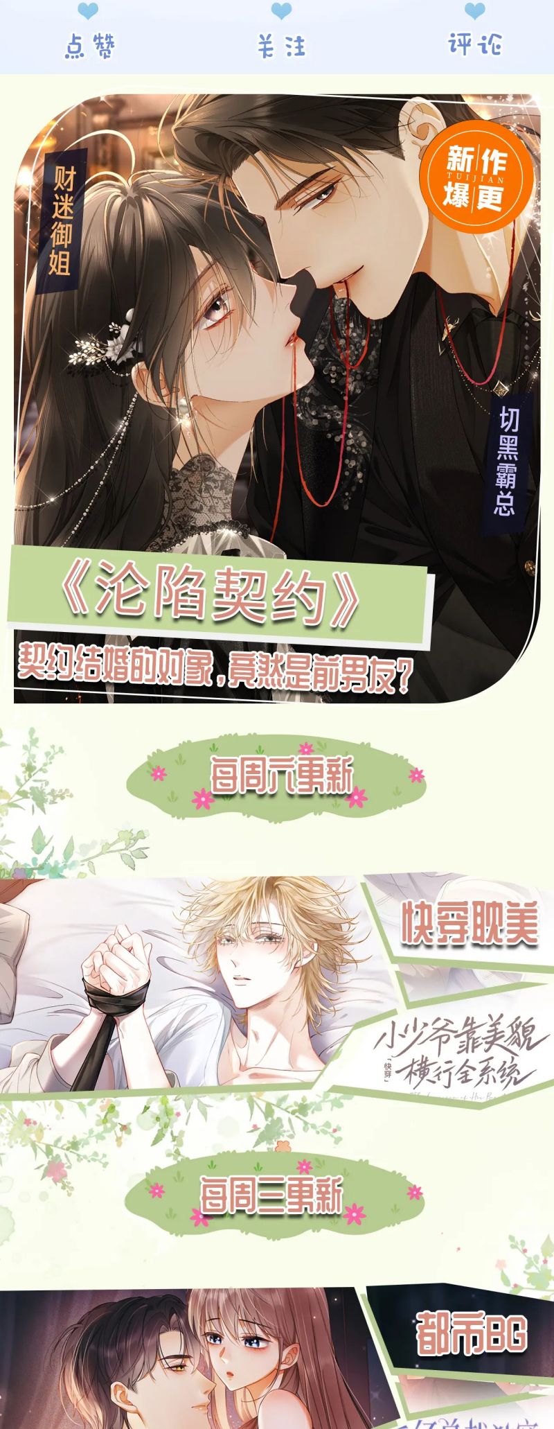 Tiểu Thiếu Gia Dựa Vào Mỹ Mạo Hoành Hành Toàn Hệ Thống Chap 82 - Trang 4