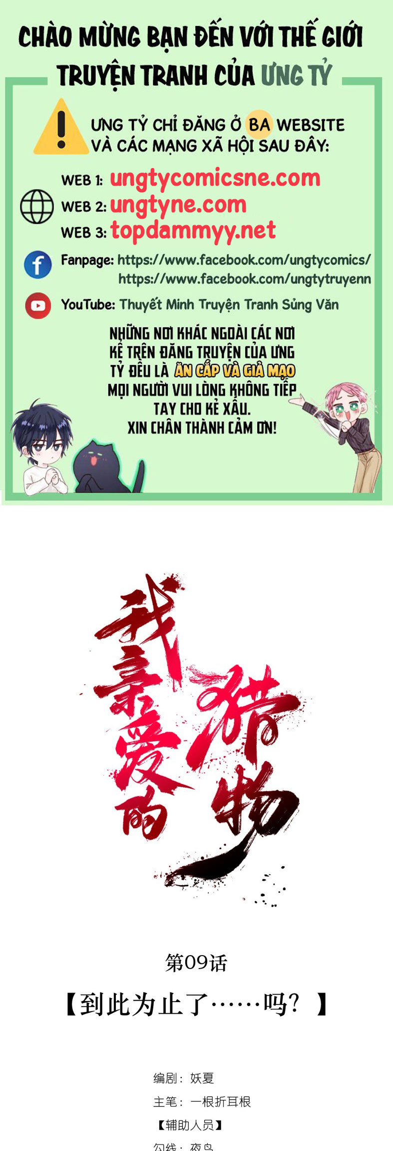 Con Mồi Thân Yêu Của Tôi Chap 9 - Trang 2