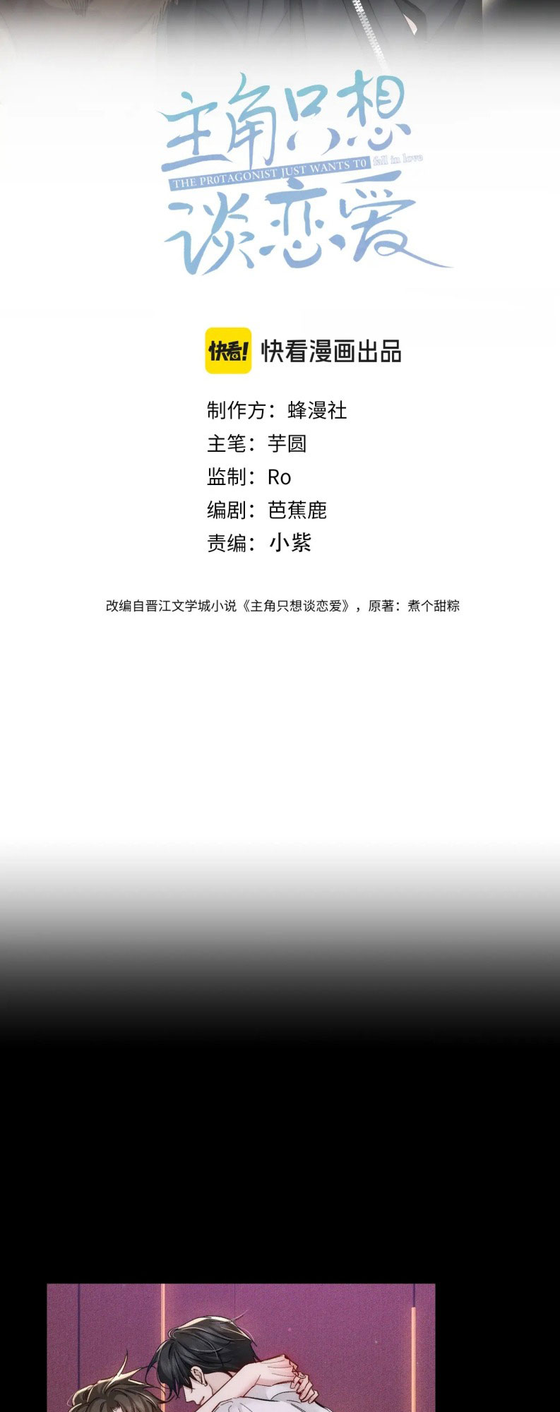 Nhân Vật Chính Chỉ Muốn Yêu Đương Chap 234 - Trang 4