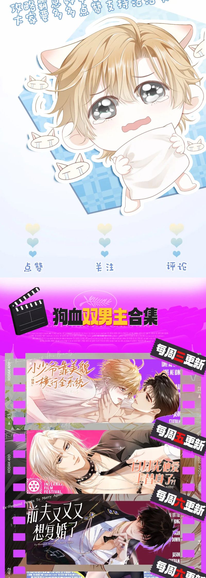 Tiểu Thiếu Gia Dựa Vào Mỹ Mạo Hoành Hành Toàn Hệ Thống Chap 83 - Trang 4