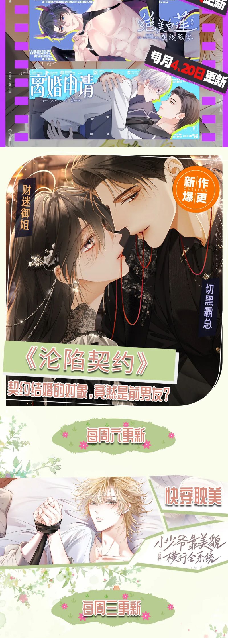 Tiểu Thiếu Gia Dựa Vào Mỹ Mạo Hoành Hành Toàn Hệ Thống Chap 83 - Trang 4