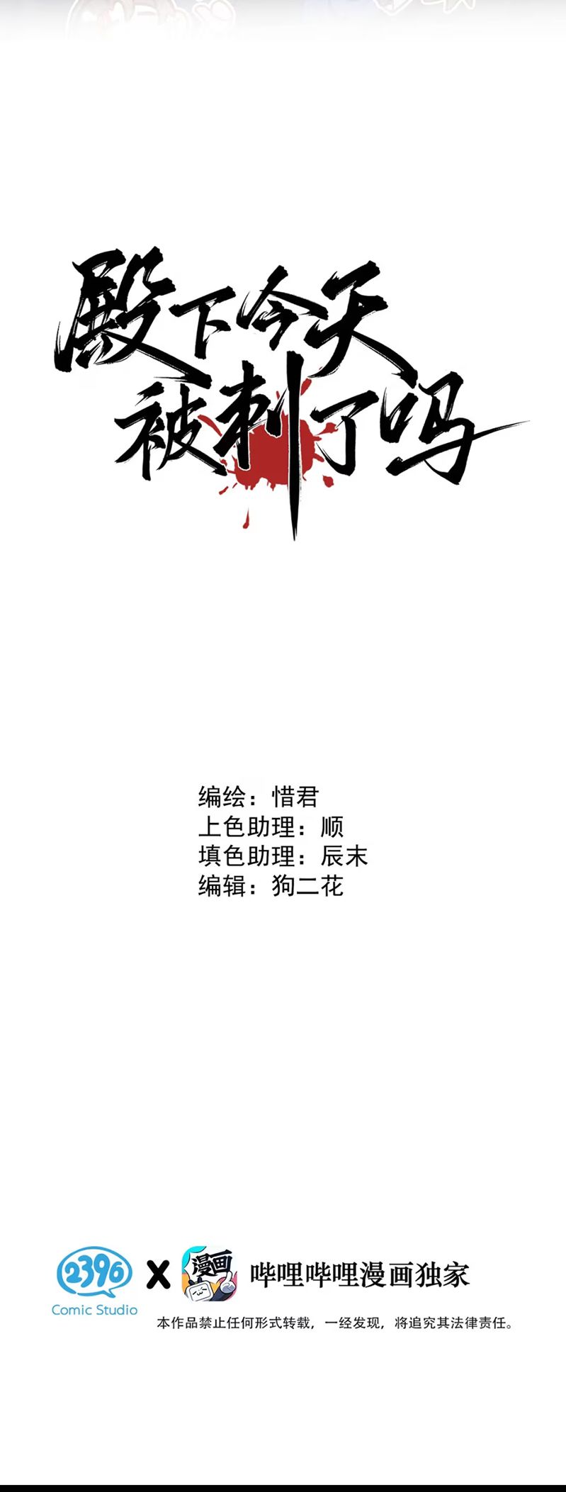 Hôm Nay Điện Hạ Bị Ám Sát Rồi À? Chap 10 - Trang 3