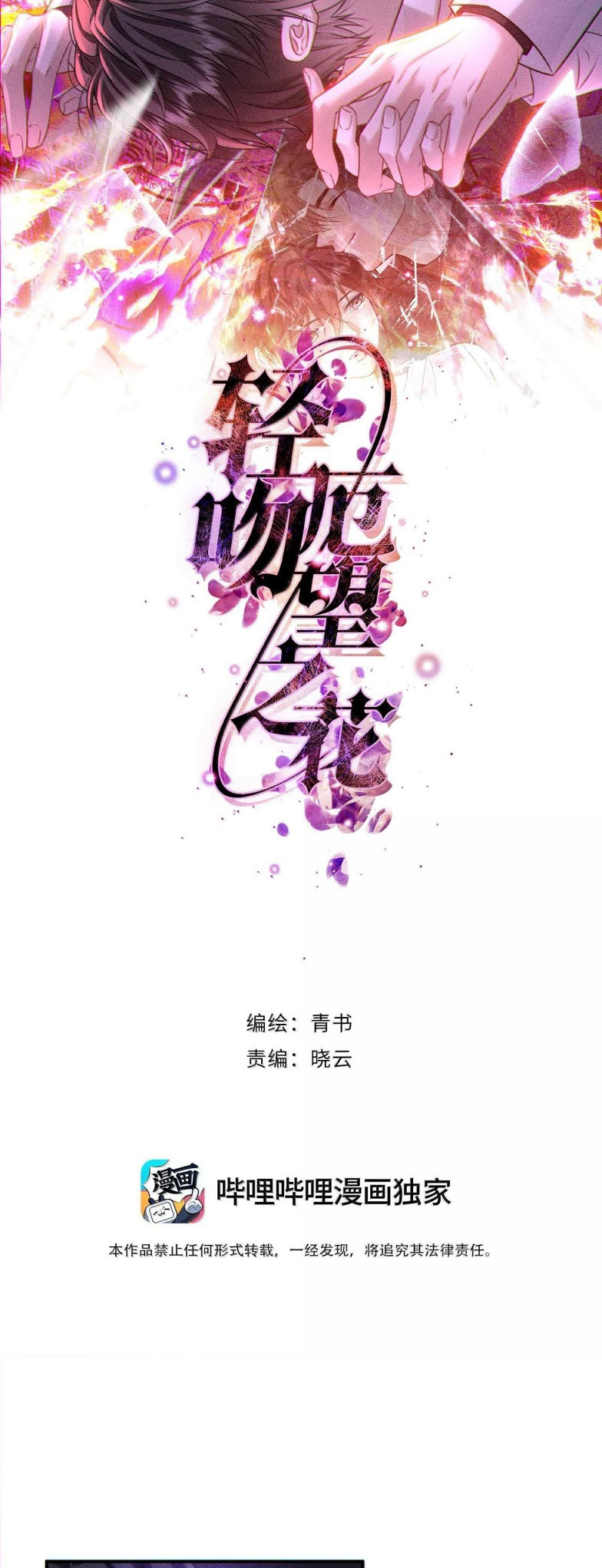 Nụ Hôn Nhẹ Lên Đóa Hoa Tuyệt Vọng Chap 22 - Trang 2