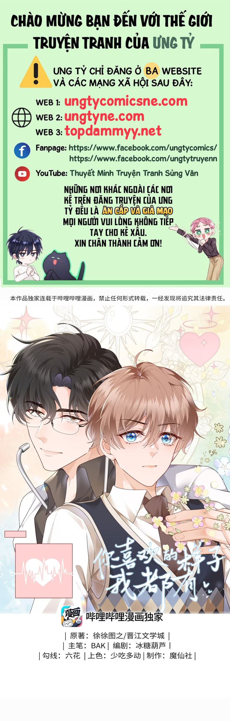 Dáng Vẻ Mà Cậu Thích Tôi Đều Có Chap 18 - Trang 2