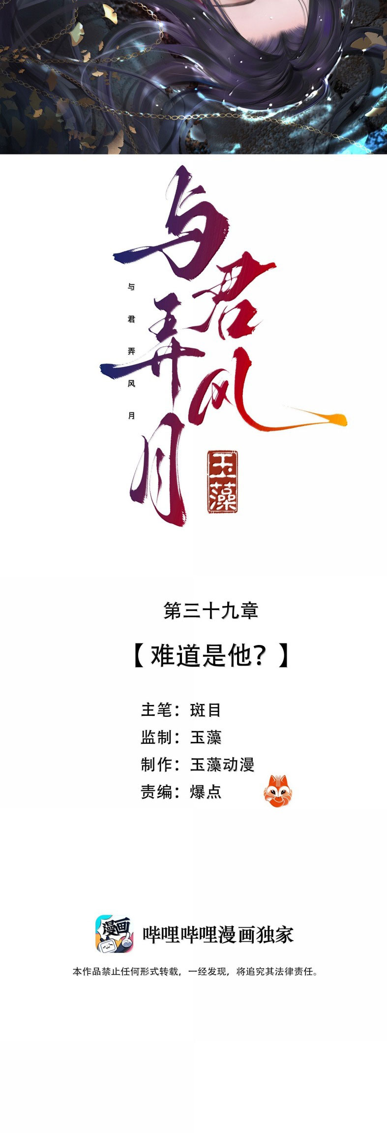 Cùng Quân Nói Chuyện Yêu Đương Chap 38 - Trang 4