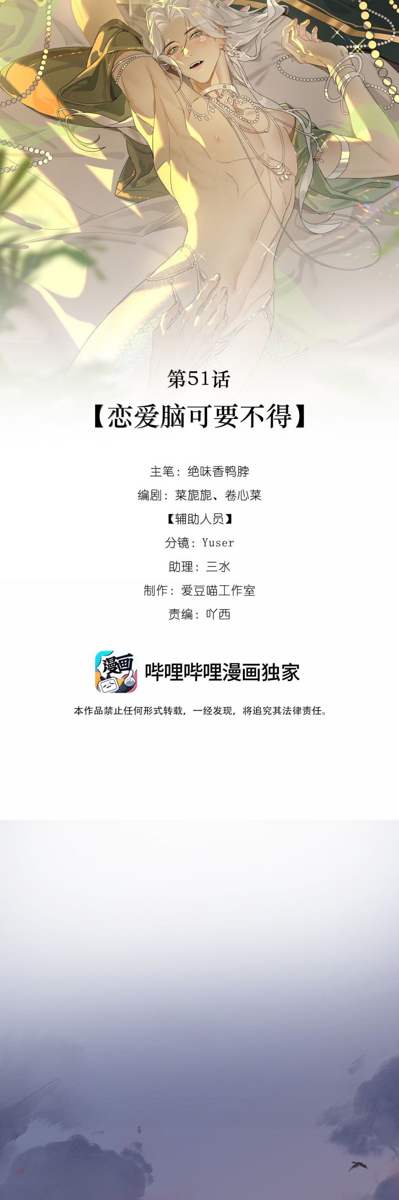 Xà Yêu Muốn Đào Thoát Chap 51 - Next 