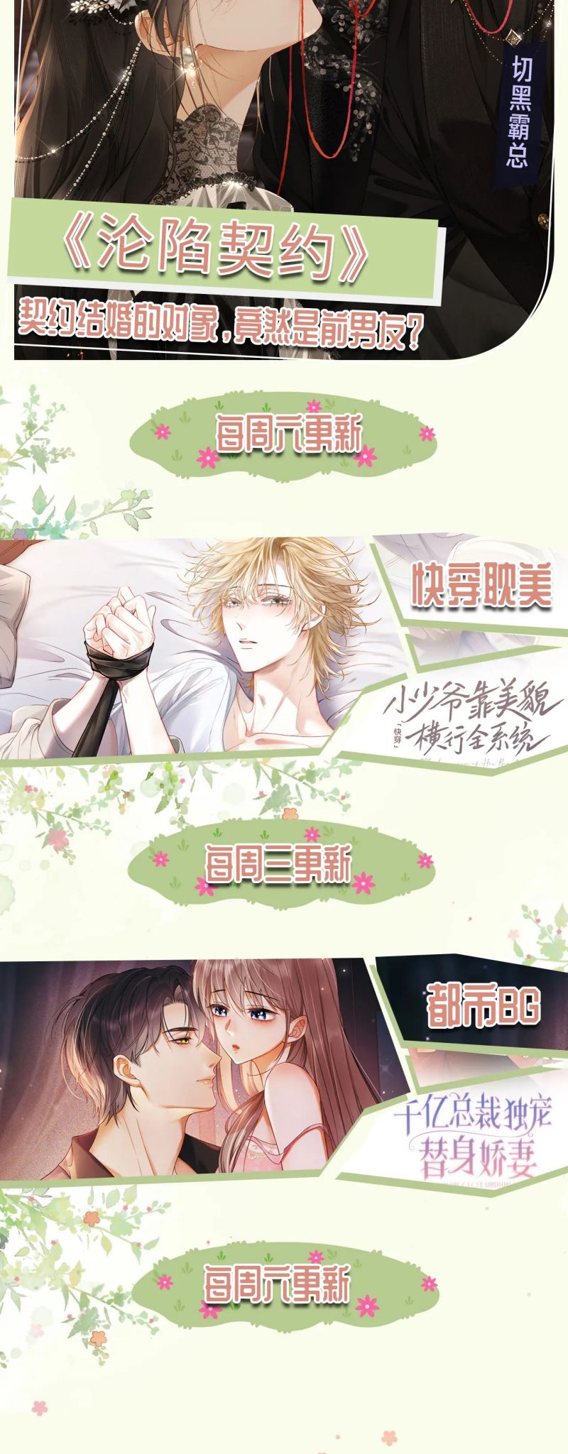 Tiểu Thiếu Gia Dựa Vào Mỹ Mạo Hoành Hành Toàn Hệ Thống Chap 85 - Next 