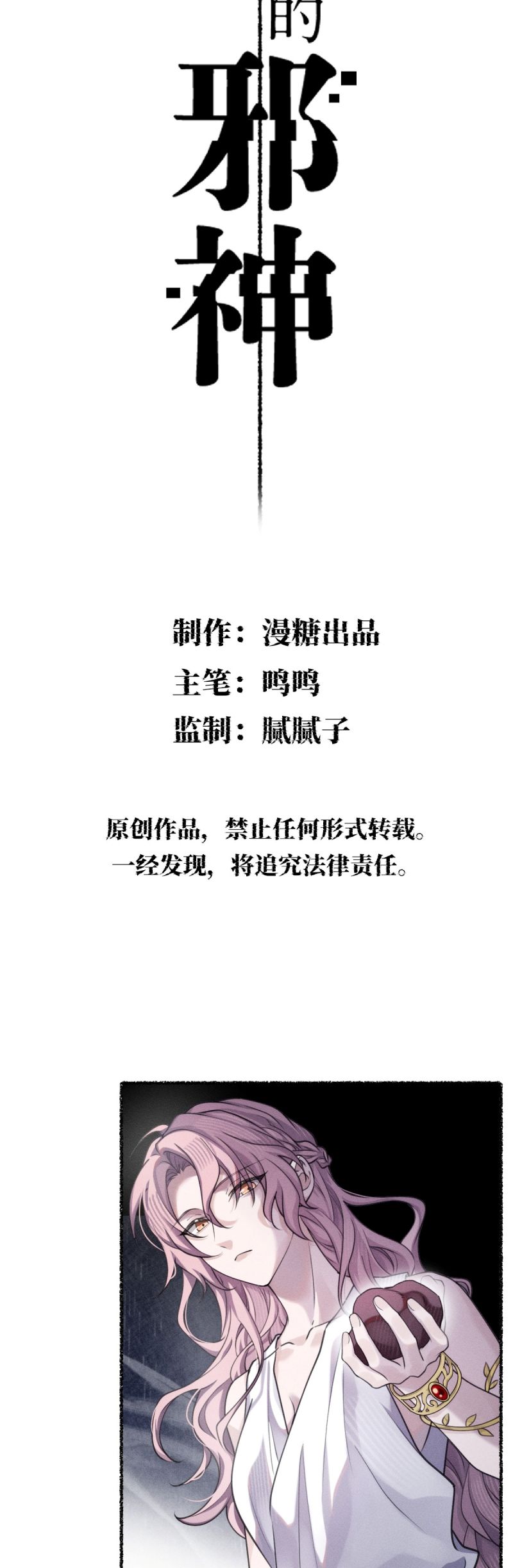 Chữa Lành Tà Thần Của Tôi Chap 34 - Next 