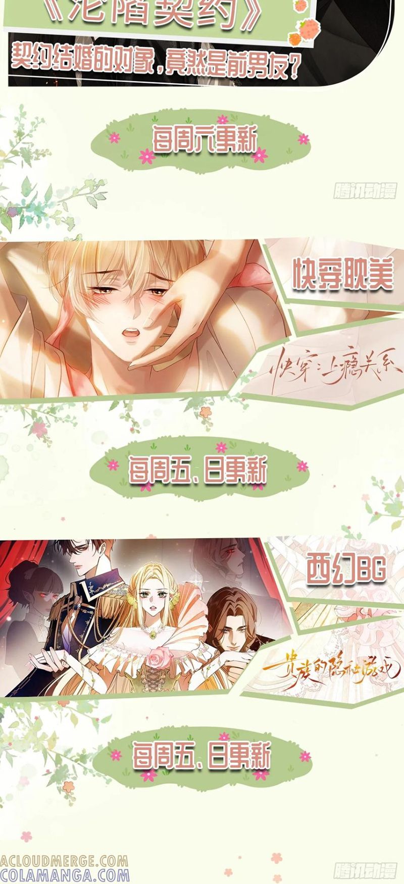 Xuyên Nhanh: Quan Hệ Gây Nghiện Chap 138 - Trang 2