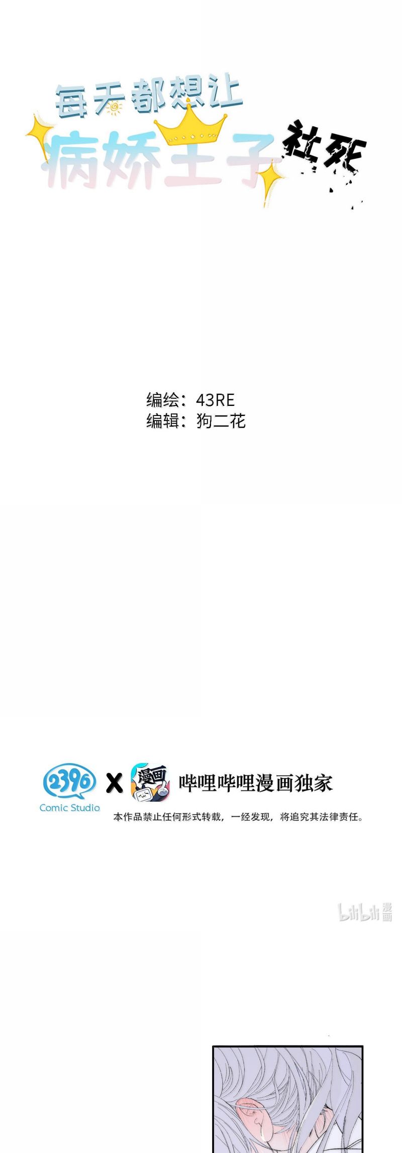 Mỗi Ngày Đều Muốn Làm Bệnh Kiều Vương Tử Xấu Hổ Muốn Độn Thổ Chap 28 - Next 