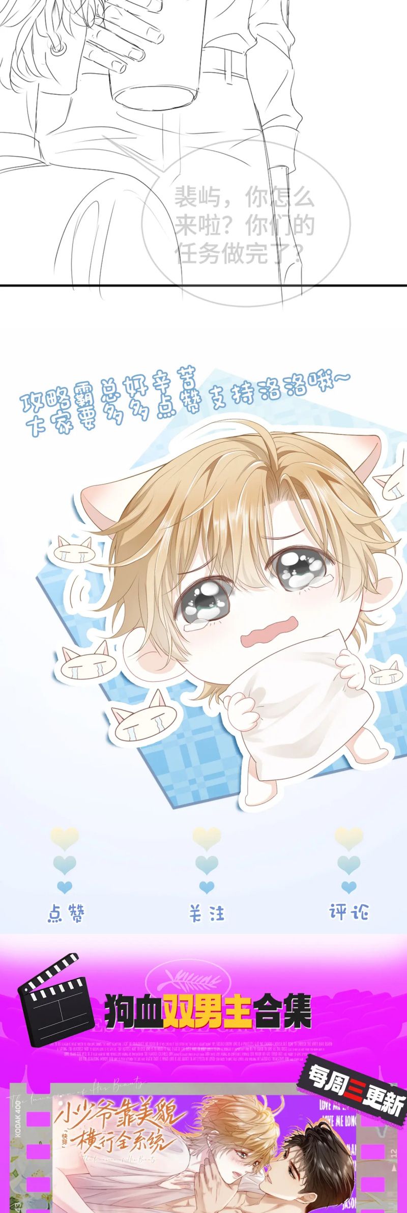 Tiểu Thiếu Gia Dựa Vào Mỹ Mạo Hoành Hành Toàn Hệ Thống Chap 86 - Next 