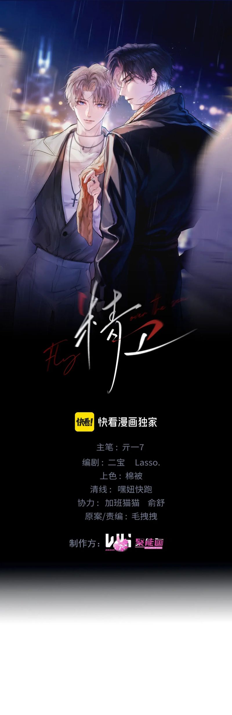 Tinh Vệ Chap 32 - Next 