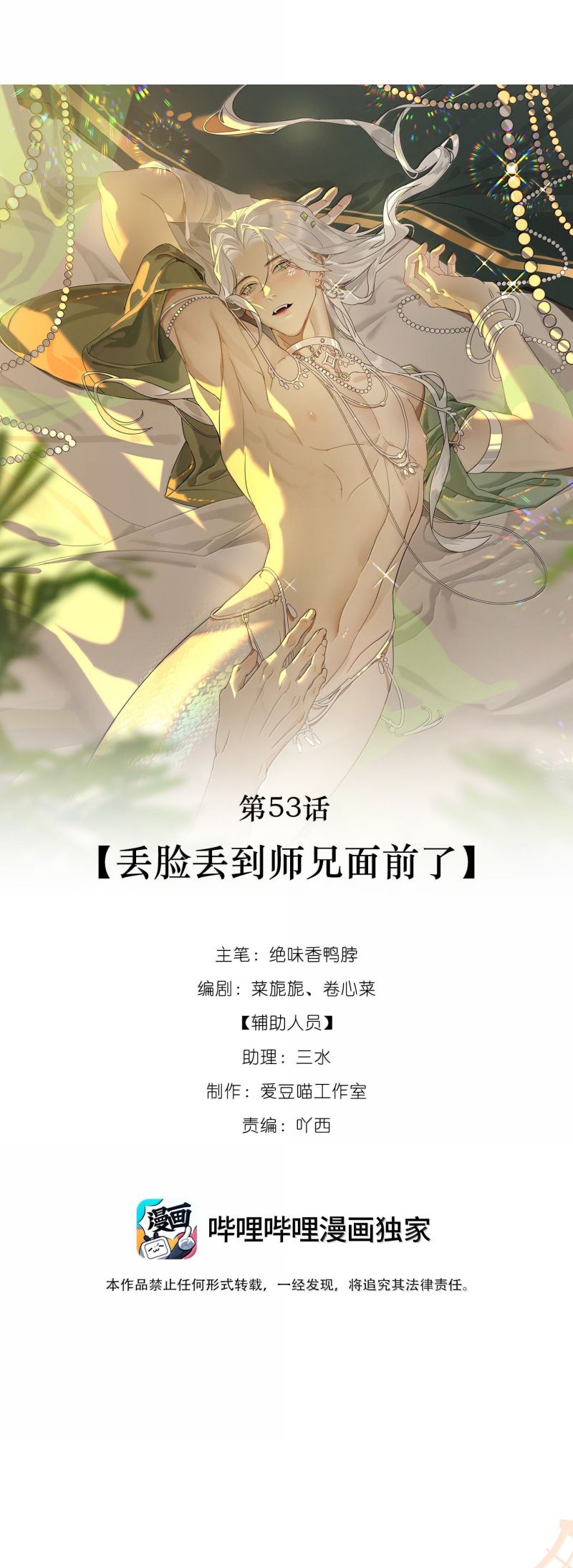 Xà Yêu Muốn Đào Thoát Chap 53 - Next 