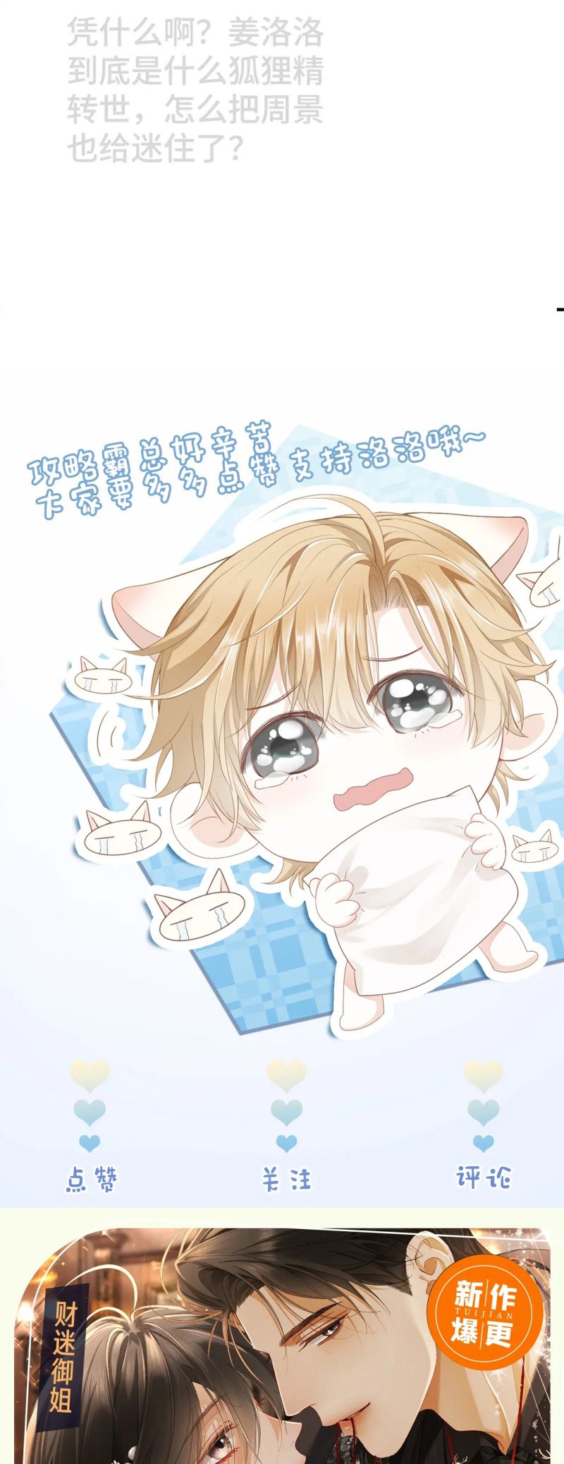 Tiểu Thiếu Gia Dựa Vào Mỹ Mạo Hoành Hành Toàn Hệ Thống Chap 87 - Next 