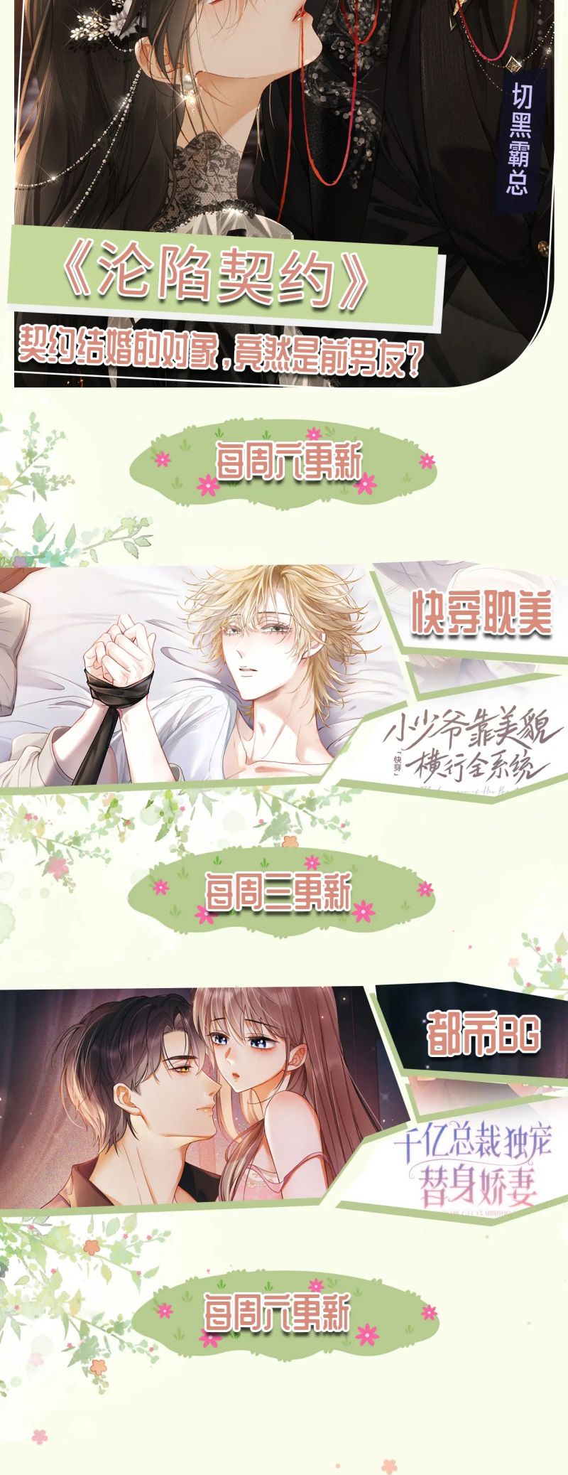 Tiểu Thiếu Gia Dựa Vào Mỹ Mạo Hoành Hành Toàn Hệ Thống Chap 87 - Next 
