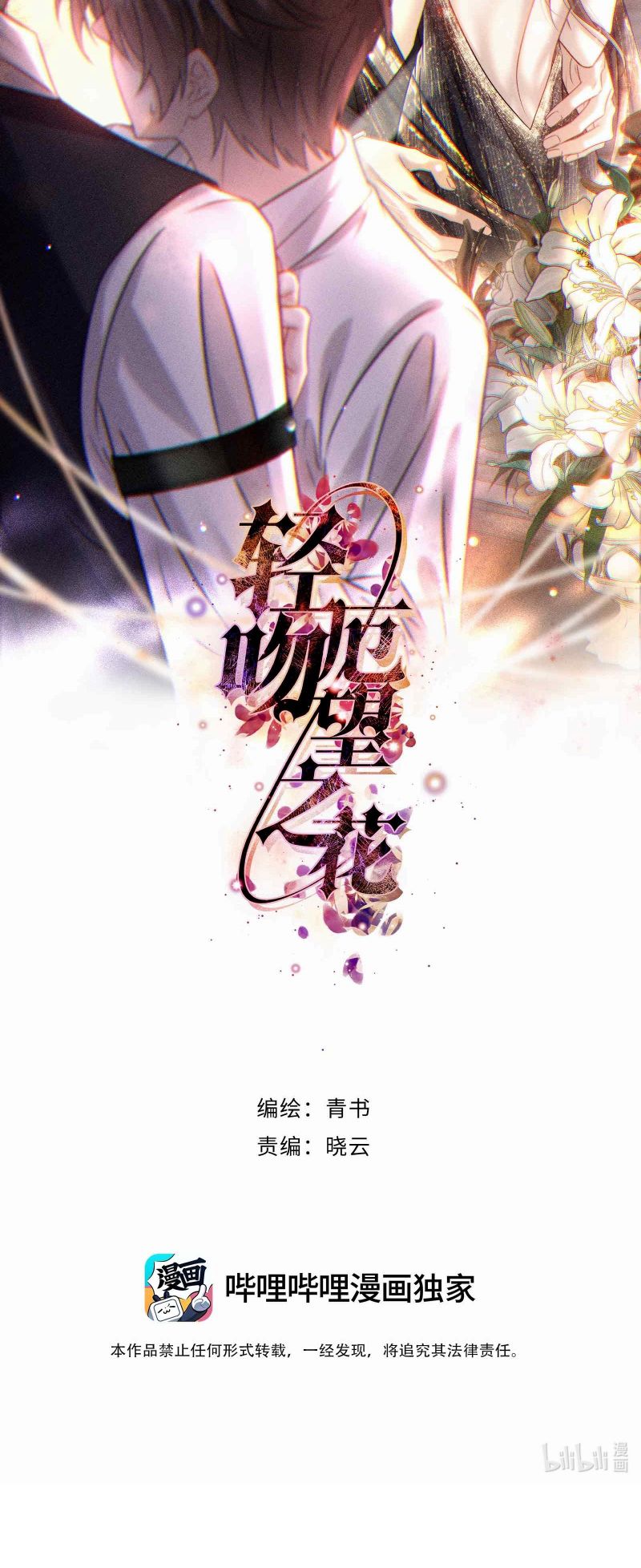 Nụ Hôn Nhẹ Lên Đóa Hoa Tuyệt Vọng Chap 24 - Trang 2
