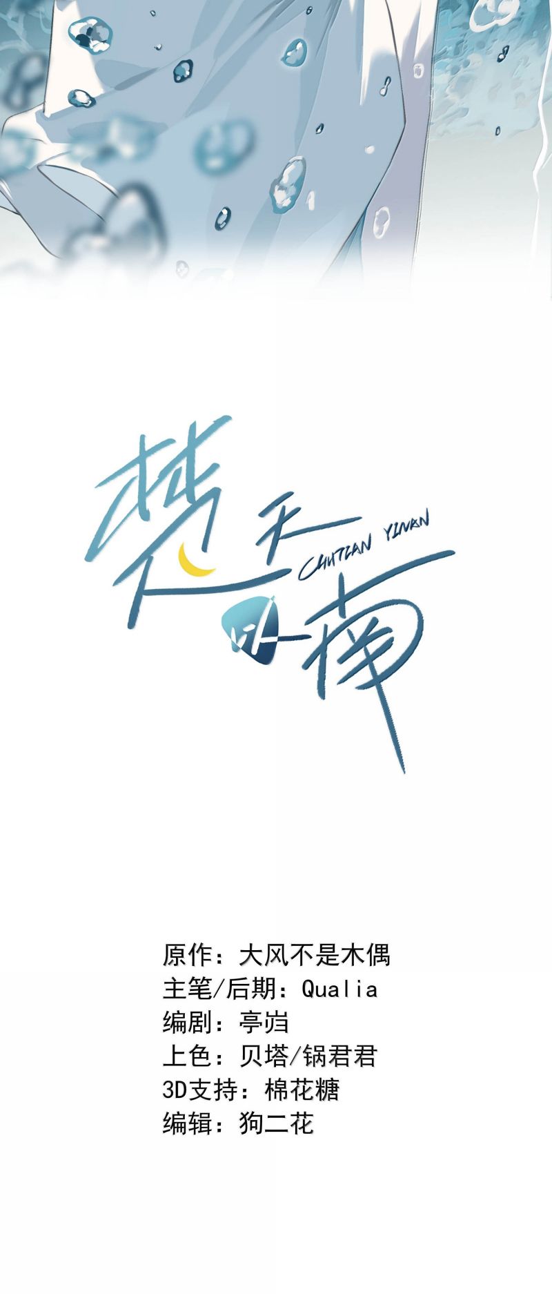 Sở Thiên Dĩ Nam Chap 25 - Next 