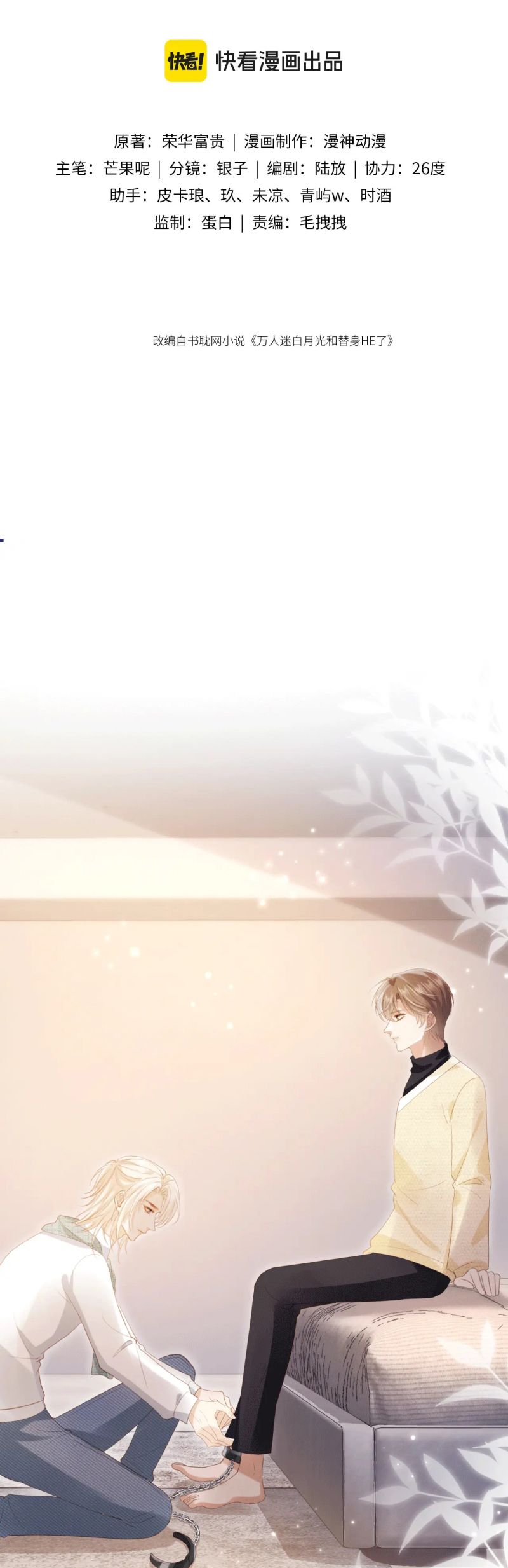 Bạch Nguyệt Quang Hắn Yêu Thế Thân Rồi Sao?! Chap 119 - Next Chap 120
