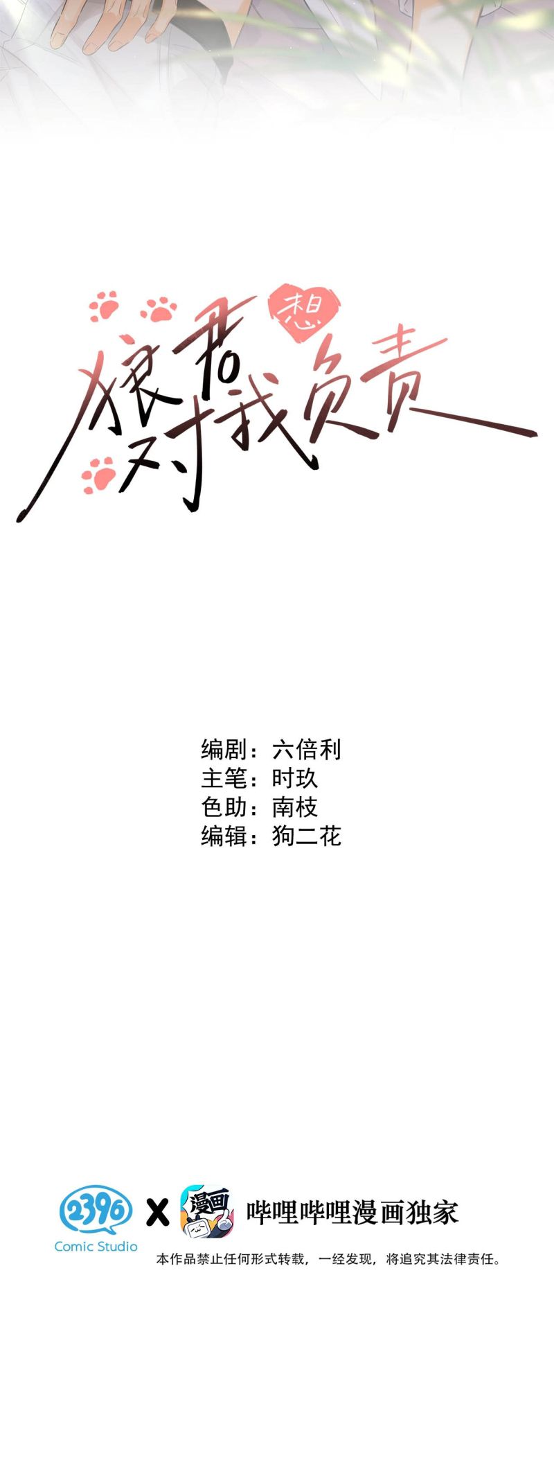 Lang Quân Muốn Chịu Trách Nhiệm Với Tôi Chap 14 - Trang 2