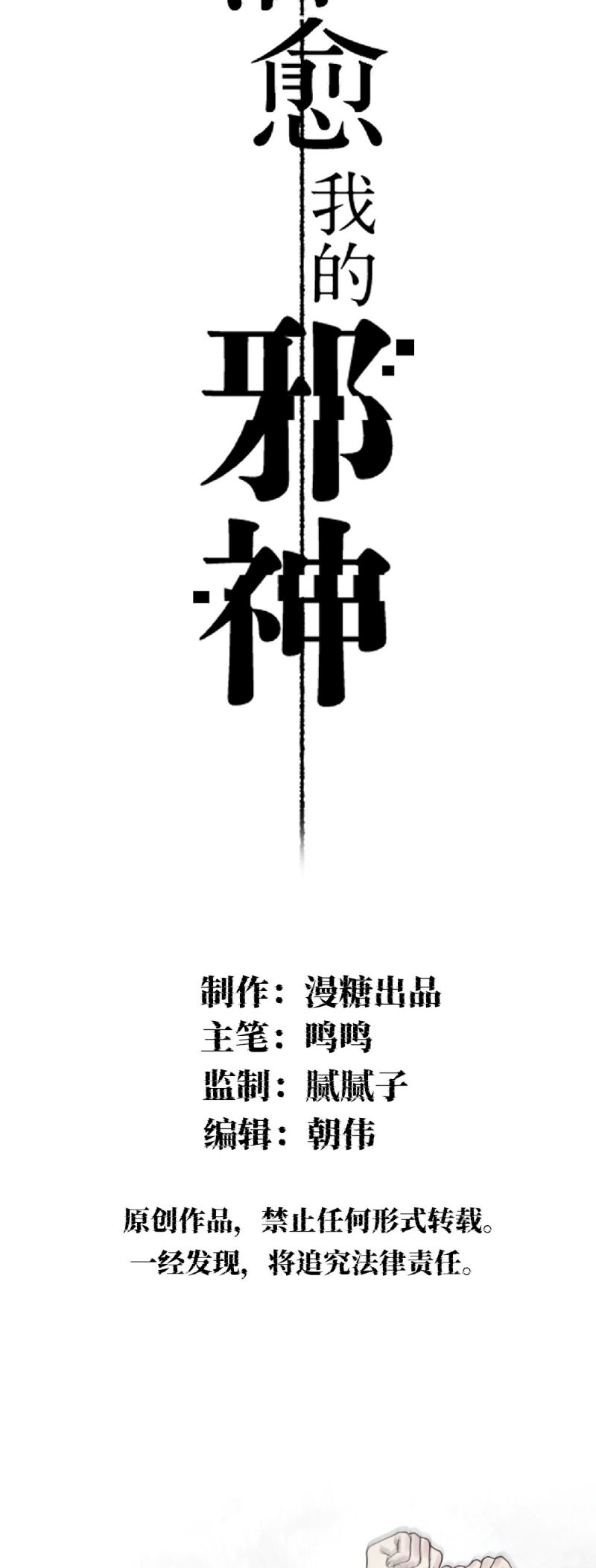 Chữa Lành Tà Thần Của Tôi Chap 36 - Next 