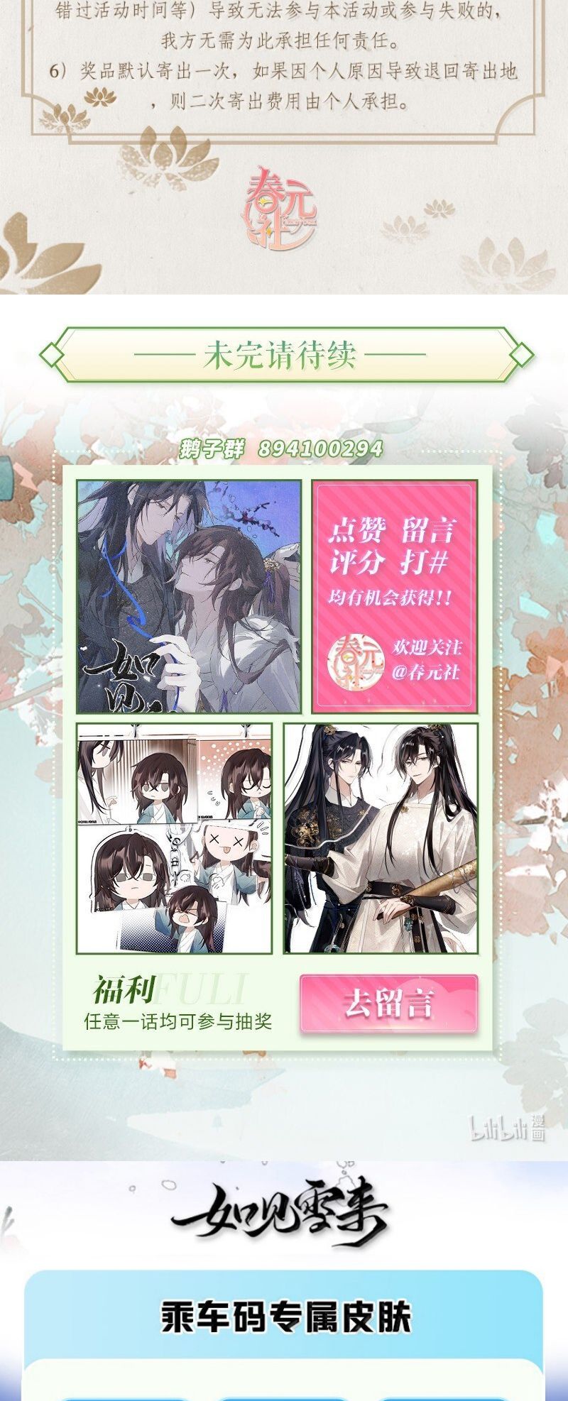 Như Kiến Tuyết Lai Chap 23 - Next 