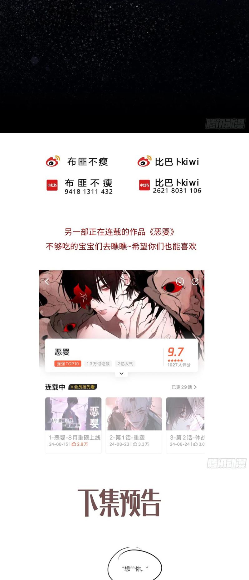 Yêu Đến Hủy Diệt Chap 28 - Trang 3