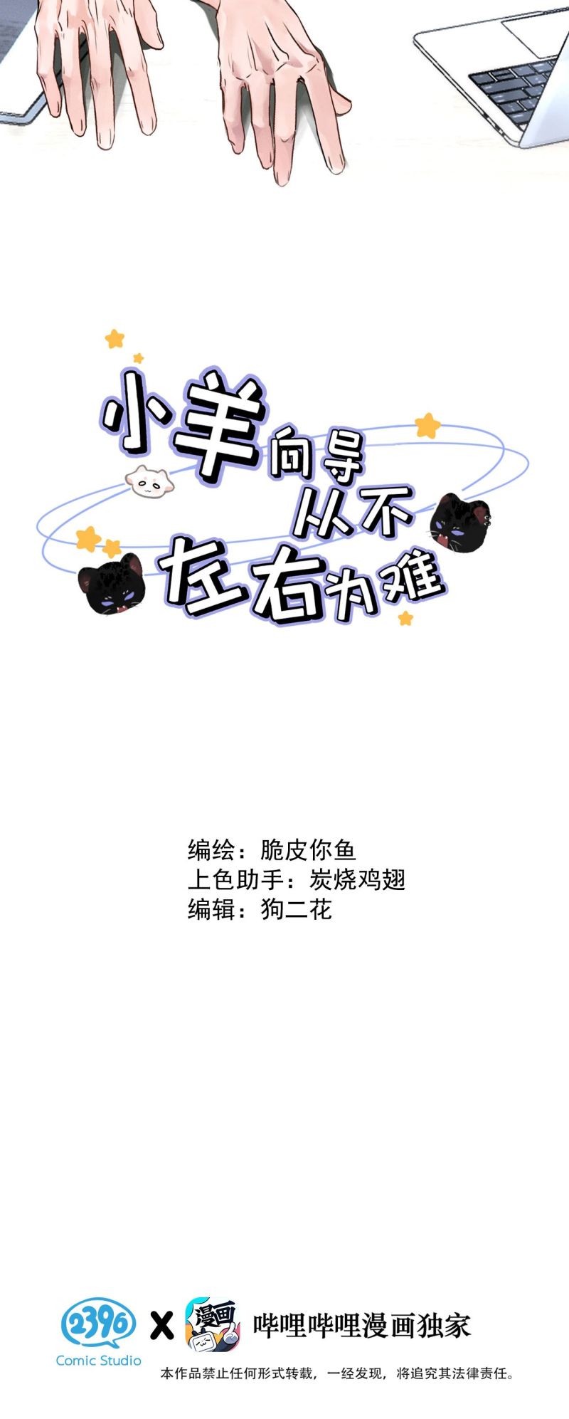 Dựa Vào Bạn Thân Từ Nhỏ Tôi Trở Thành Đỉnh Cấp Hướng Đạo Chapter 38 - Trang 4