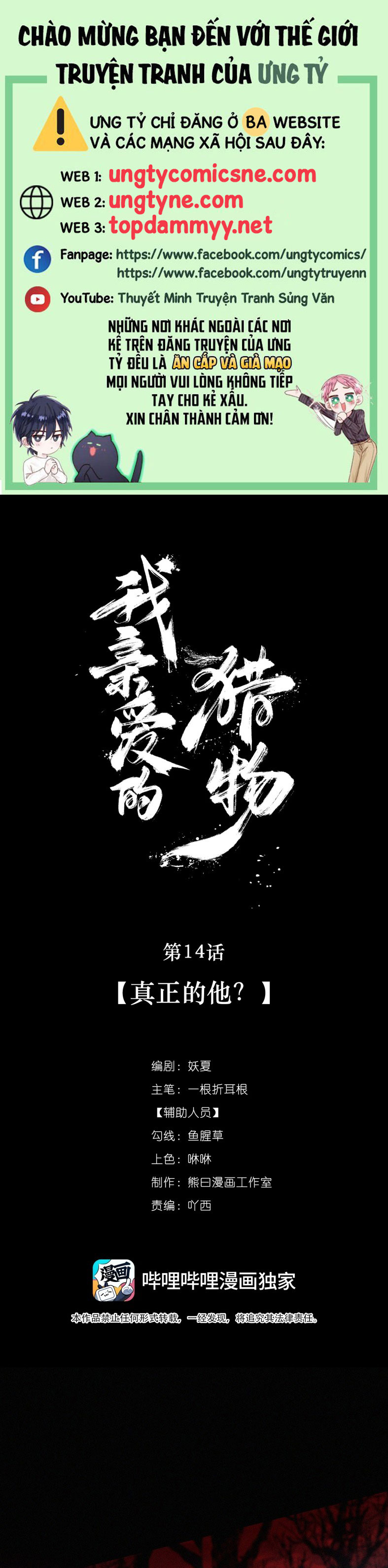 Con Mồi Thân Yêu Của Tôi Chap 14 - Trang 2