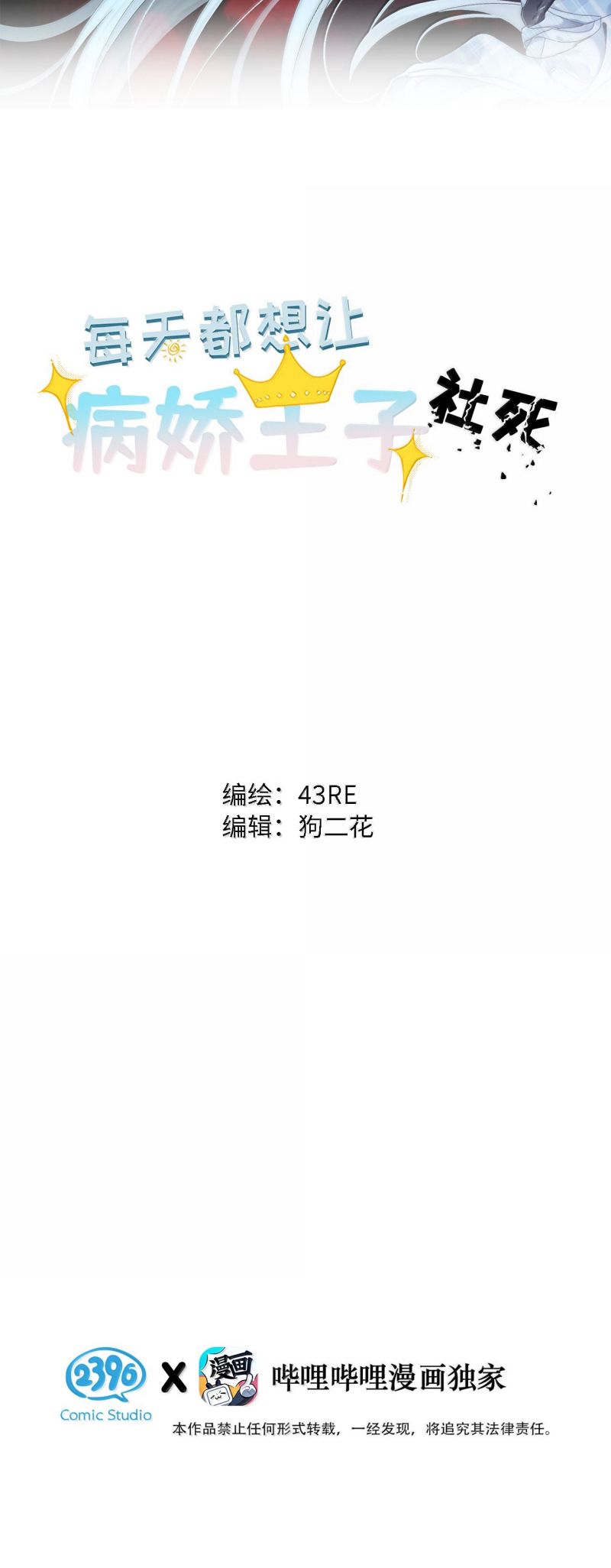 Mỗi Ngày Đều Muốn Làm Bệnh Kiều Vương Tử Xấu hổ Muốn Độn Thổ Chap 30 - Trang 2