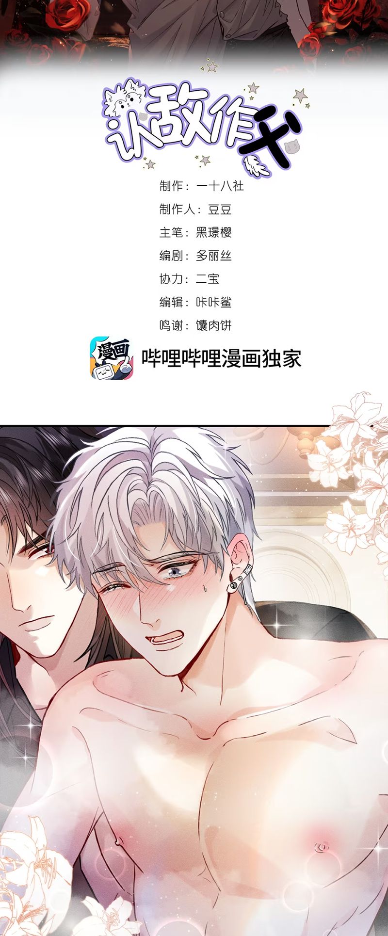 Nhận Kẻ Địch Làm Cha Chap 3 - Next 
