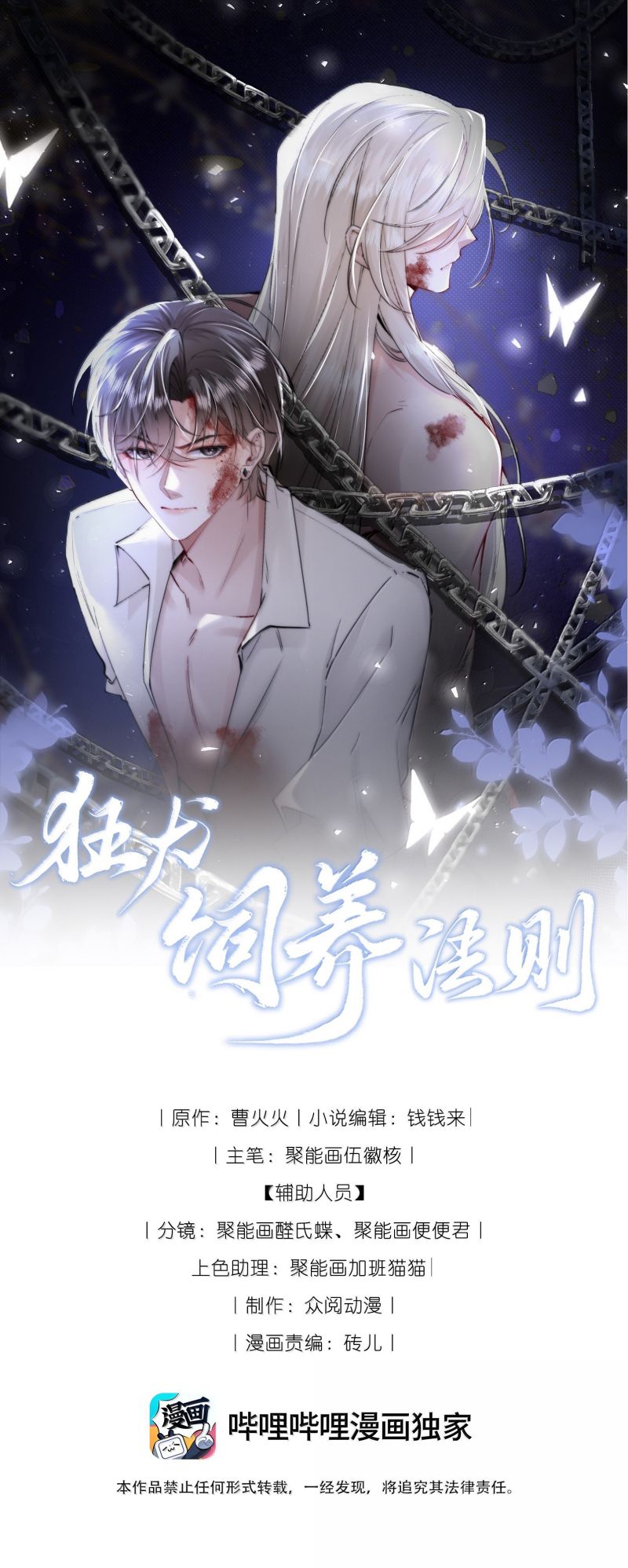 Kế Hoạch Tự Dưỡng Cuồng Khuyển Chap 74 - Trang 2