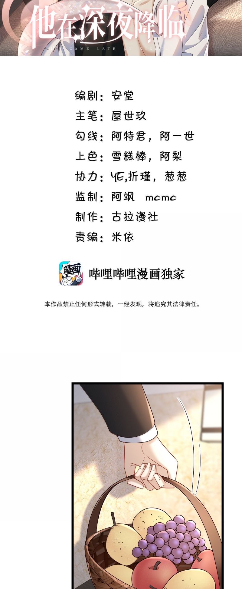 Anh Ấy Đến Từ Màn Đêm Chap 101 - Trang 3