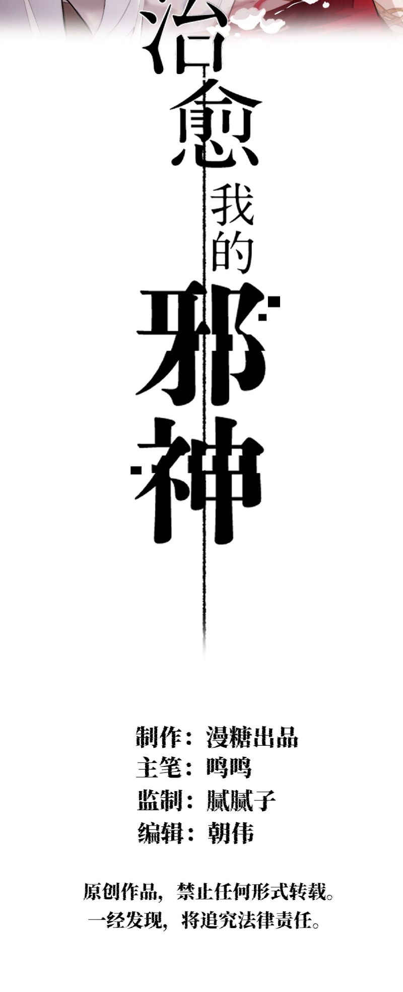 Chữa Lành Tà Thần Của Tôi Chap 37 - Trang 3