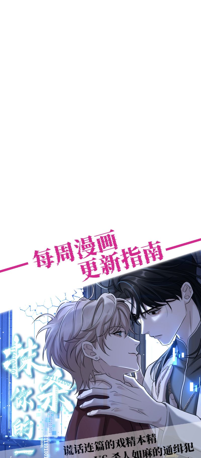 Chữa Lành Tà Thần Của Tôi Chap 37 - Trang 3