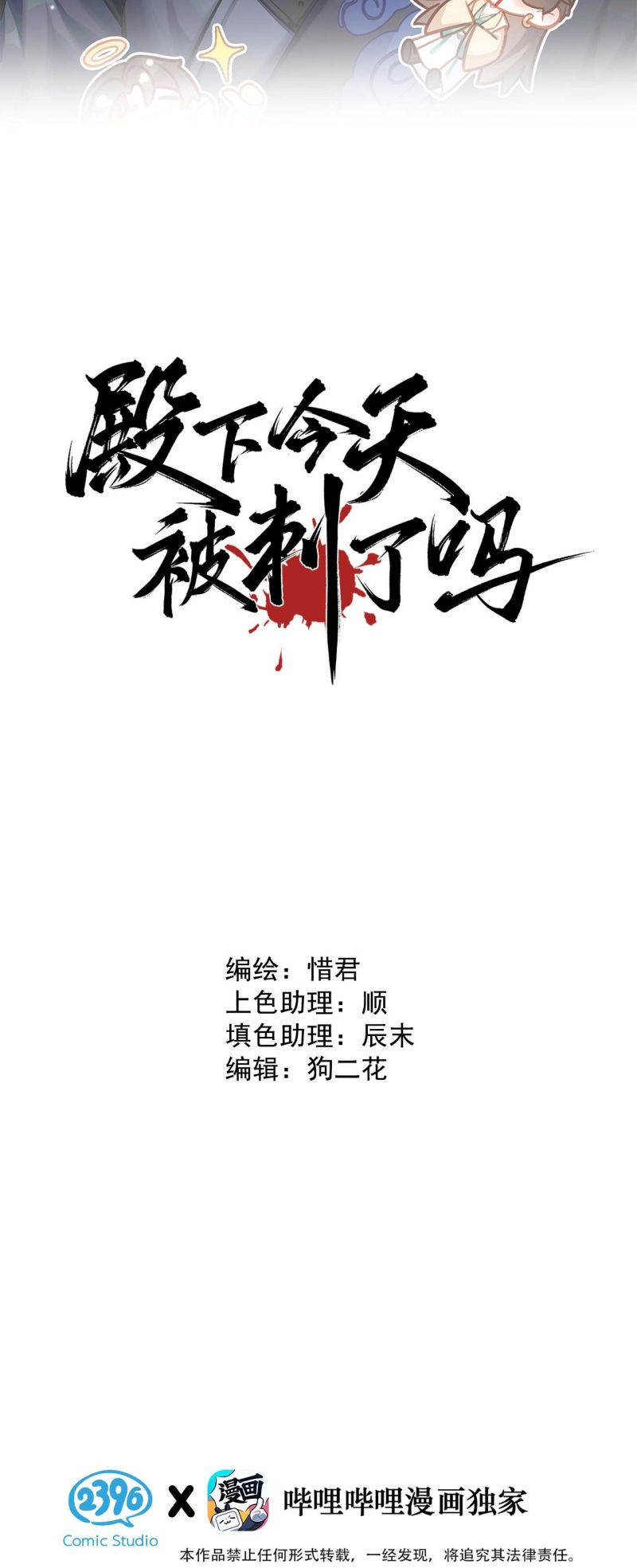 Hôm Nay Điện Hạ Bị Ám Sát Rồi À? Chap 15 - Trang 2