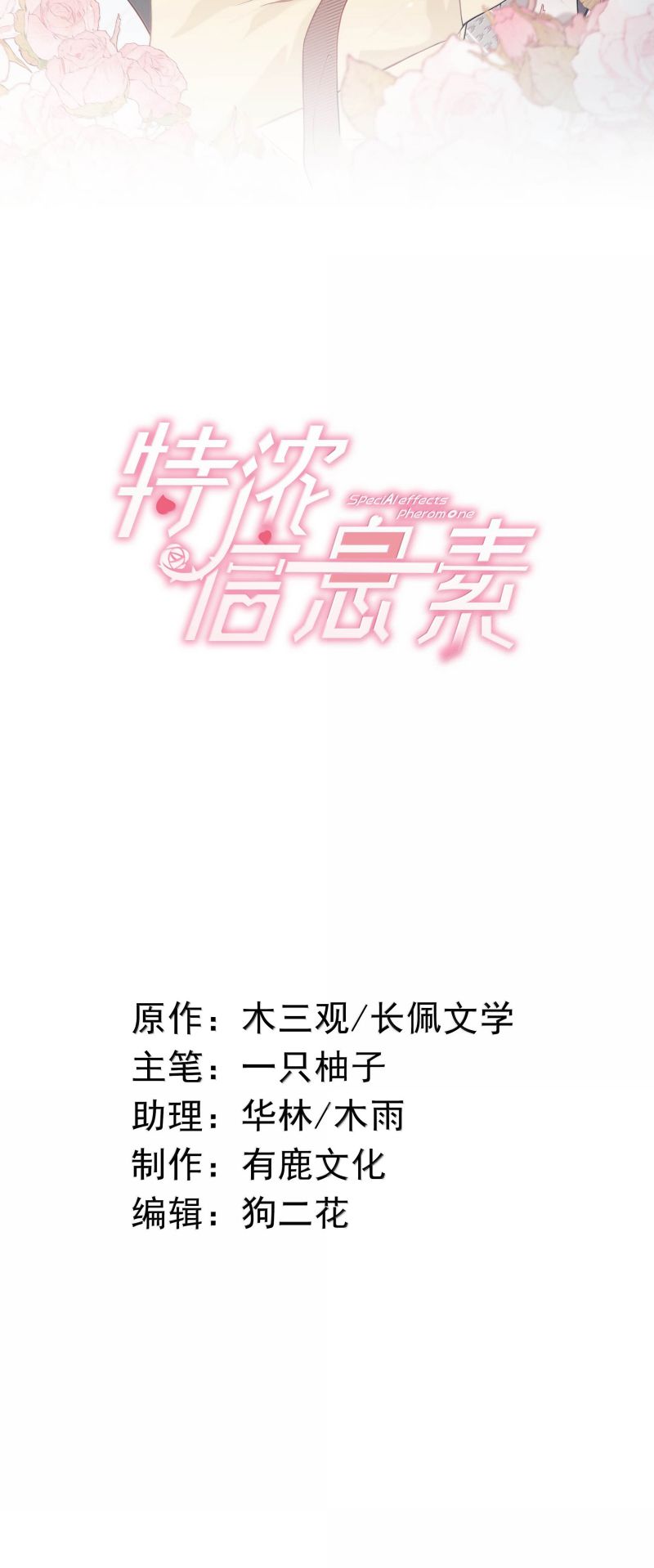 Nồng Đậm Tin Tức Tố Chap 32 - Trang 3