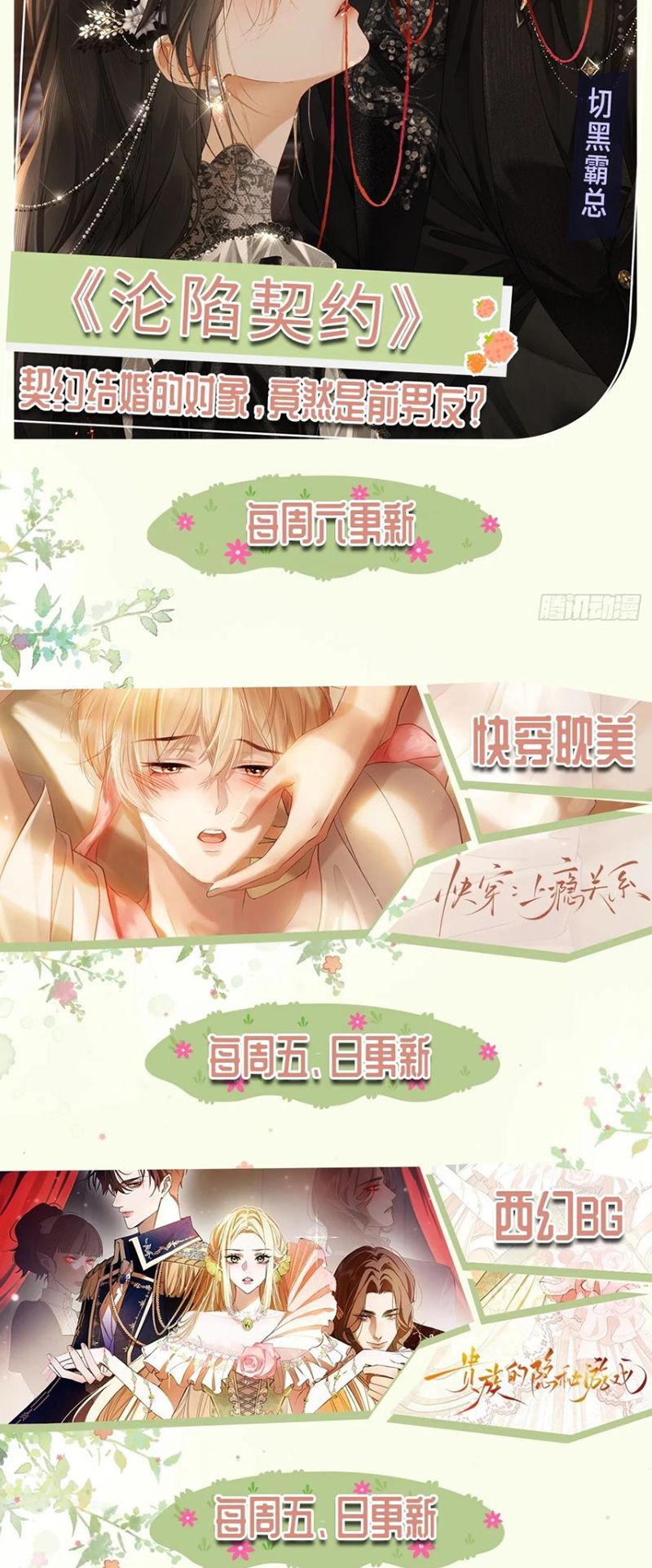 Xuyên Nhanh: Quan Hệ Gây Nghiện Chap 144 - Trang 2