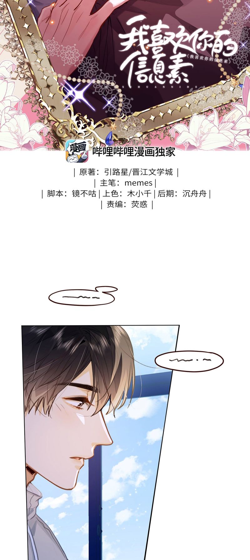 Tôi Thích Tin Tức Tố Của Cậu Chap 81 - Trang 3
