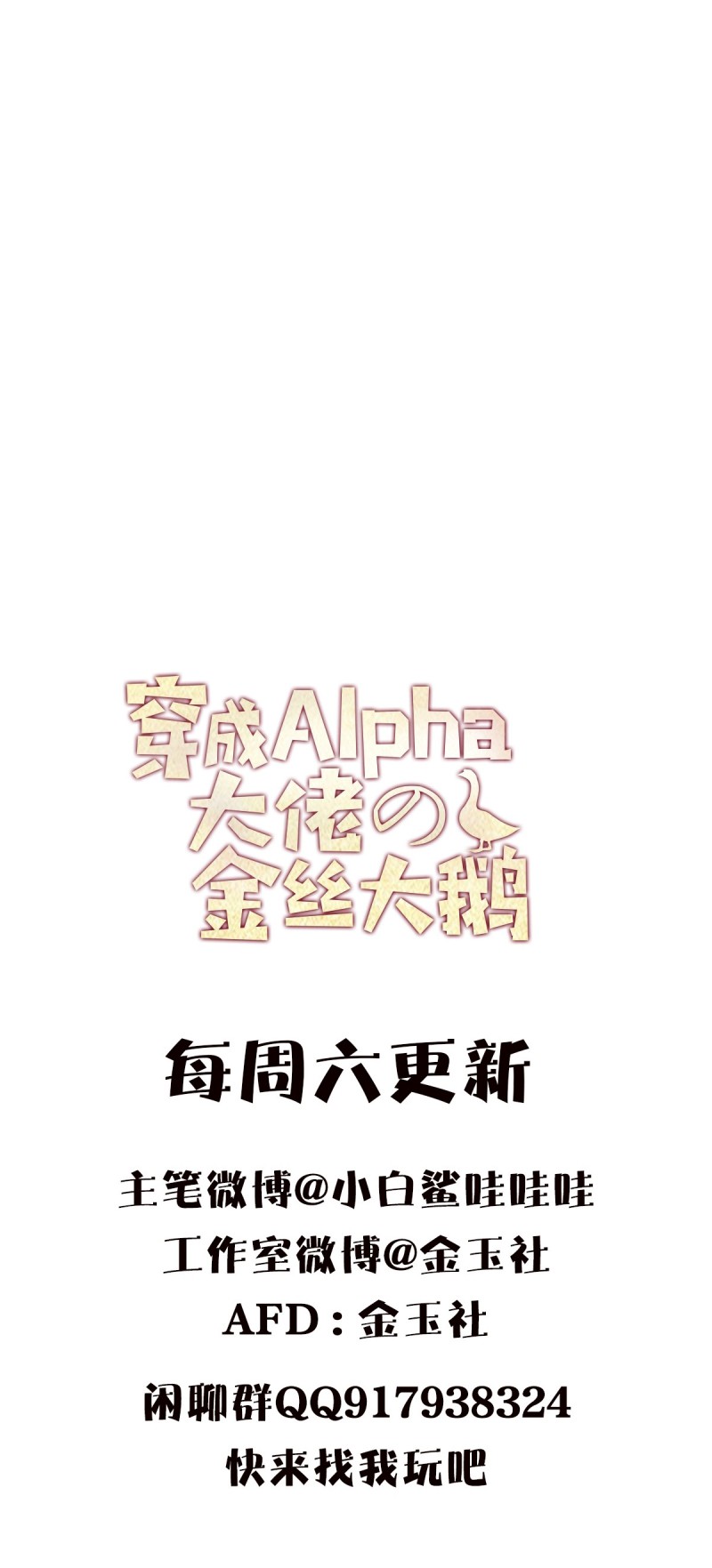 Xuyên Thành Con Ngỗng Vàng Của Đại Lão Alpha Chap 15 - Trang 2