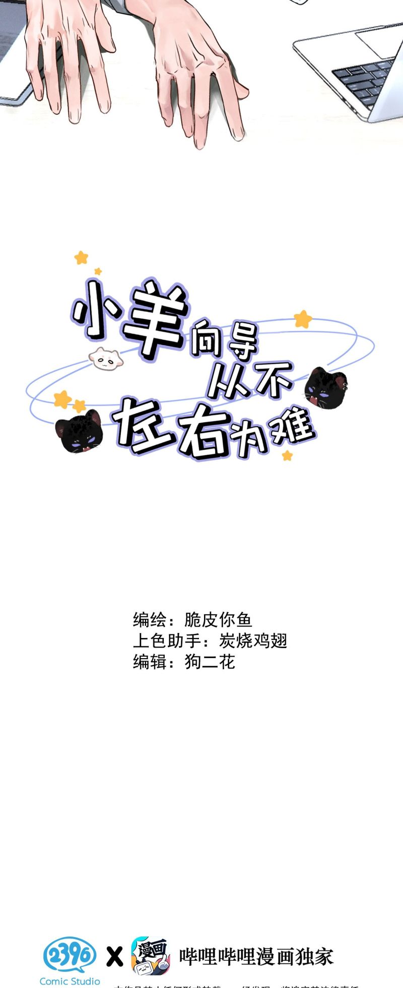 Dựa Vào Bạn Thân Từ Nhỏ Tôi Trở Thành Đỉnh Cấp Hướng Đạo Chapter 40 - Trang 4