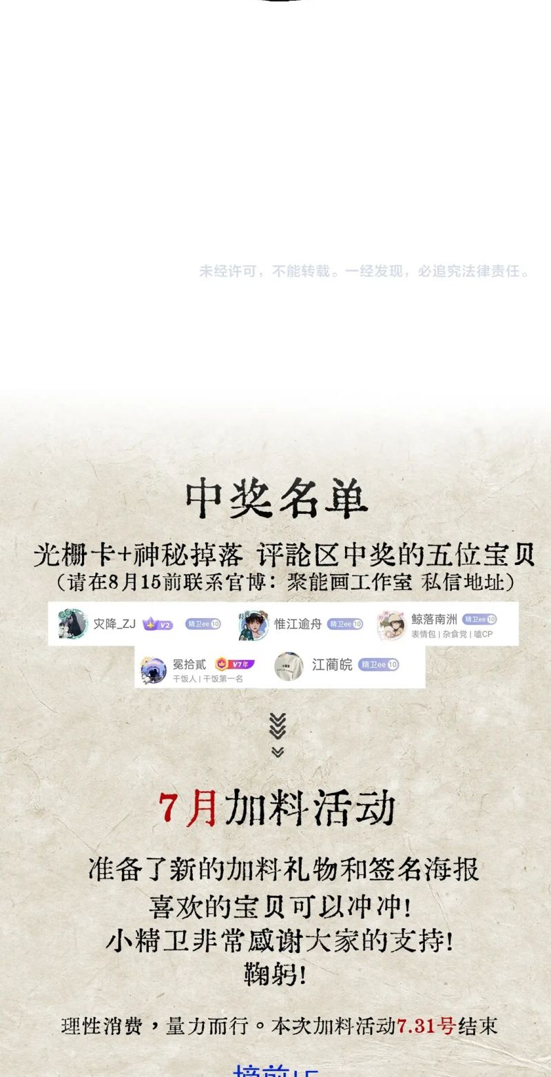 Tinh Vệ Chap 33 - Trang 3
