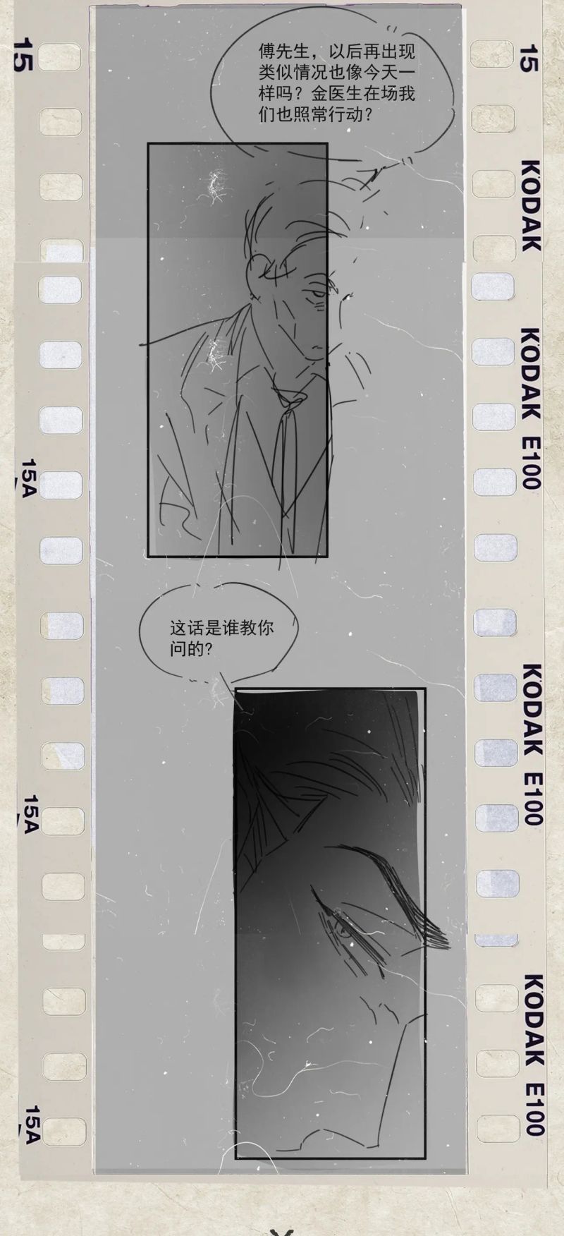 Tinh Vệ Chap 33 - Trang 3