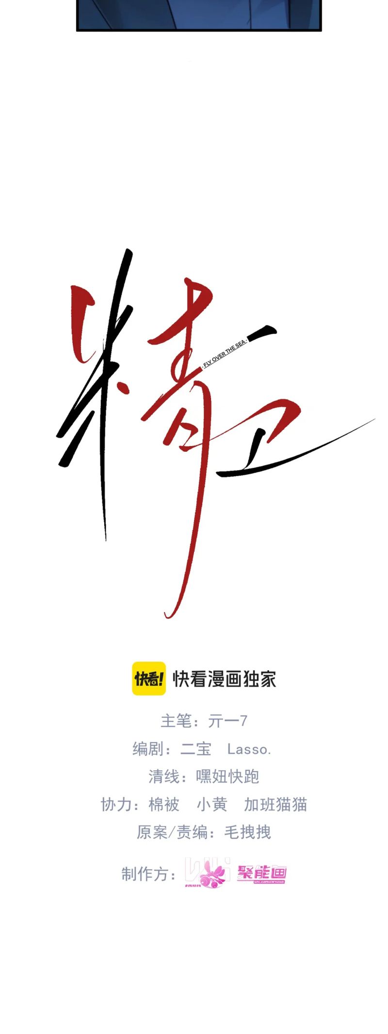 Tinh Vệ Chap 33 - Trang 3