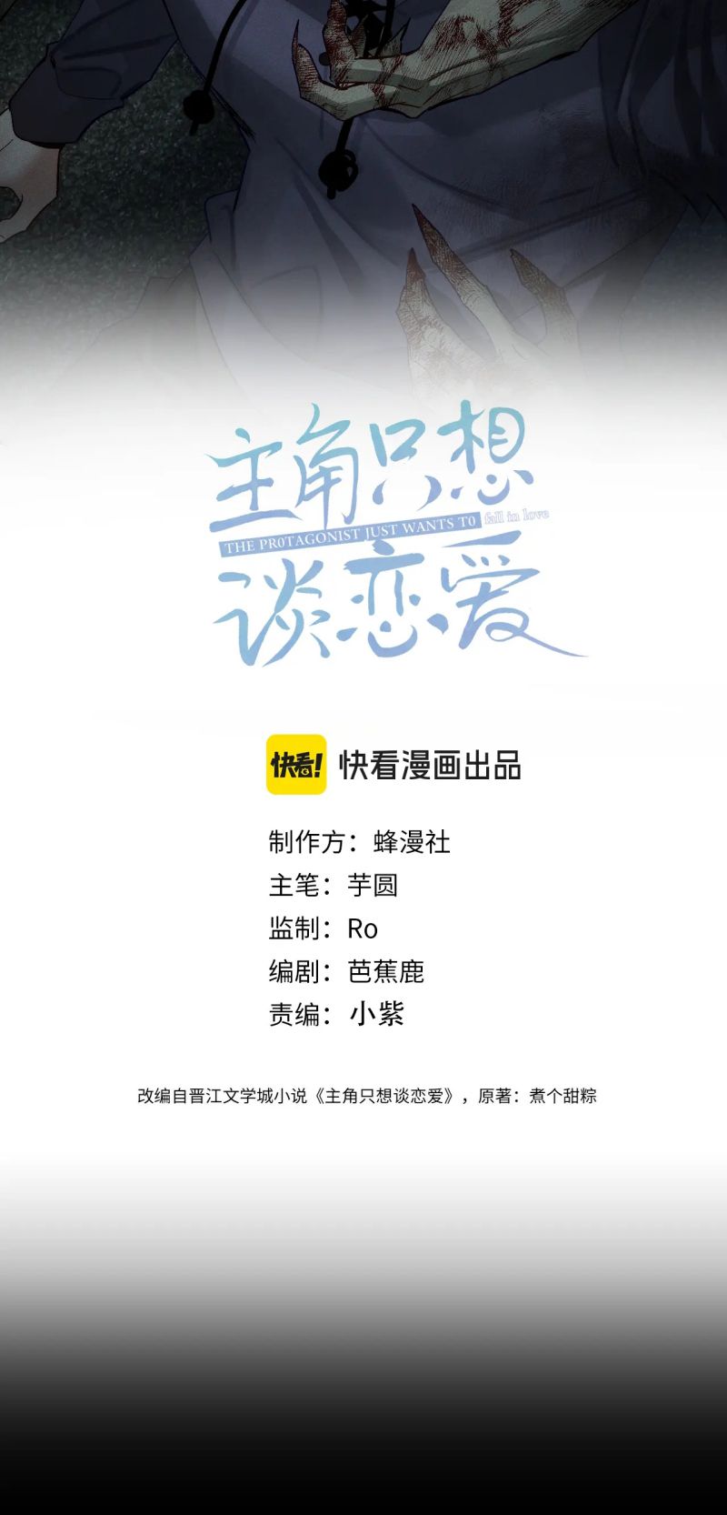 Nhân Vật Chính Chỉ Muốn Yêu Đương Chap 242 - Trang 3