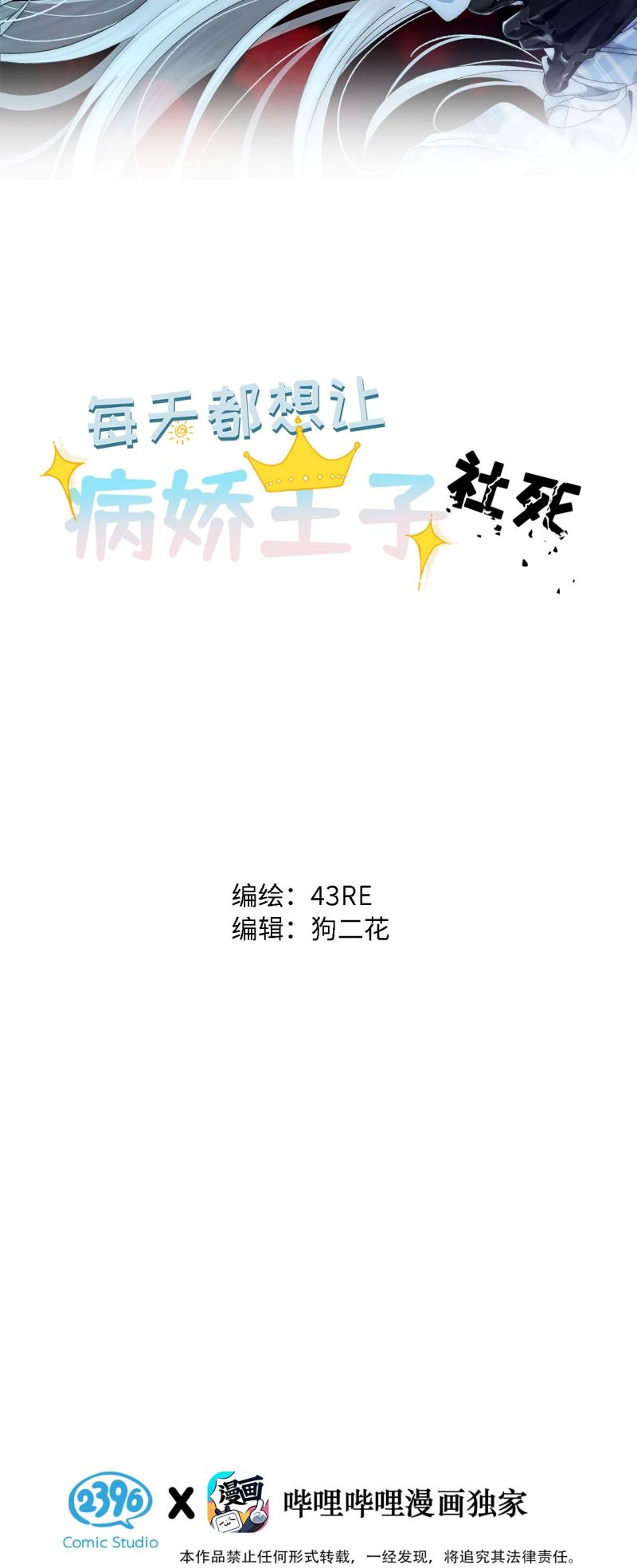 Mỗi Ngày Đều Muốn Làm Bệnh Kiều Vương Tử Xấu hổ Muốn Độn Thổ Chap 31 - Trang 3