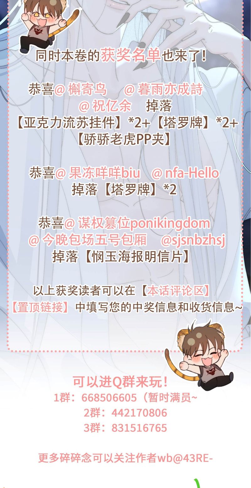Mỗi Ngày Đều Muốn Làm Bệnh Kiều Vương Tử Xấu hổ Muốn Độn Thổ Chap 31 - Trang 3