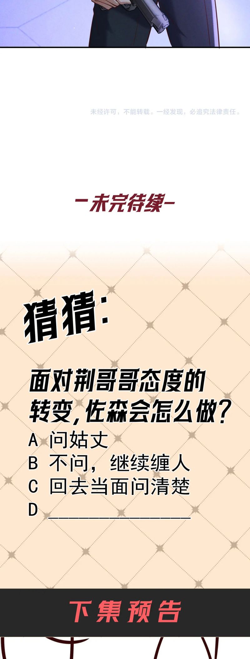 Đêm Tình Yêu Và Sát Ý Chap 73 - Trang 2