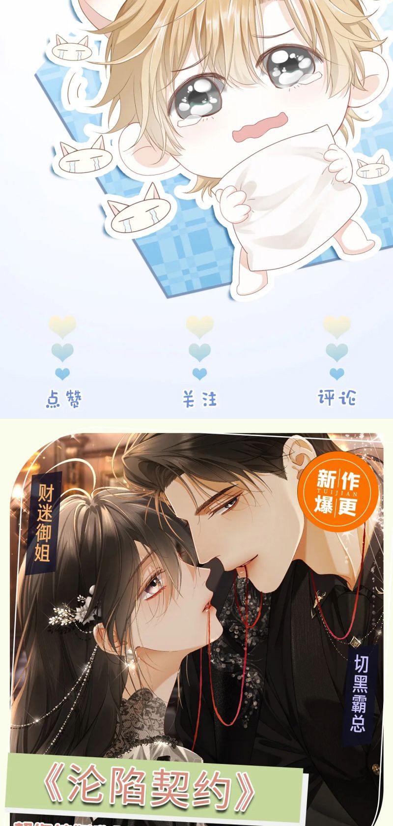 Tiểu Thiếu Gia Dựa Vào Mỹ Mạo Hoành Hành Toàn Hệ Thống Chap 89 - Trang 2