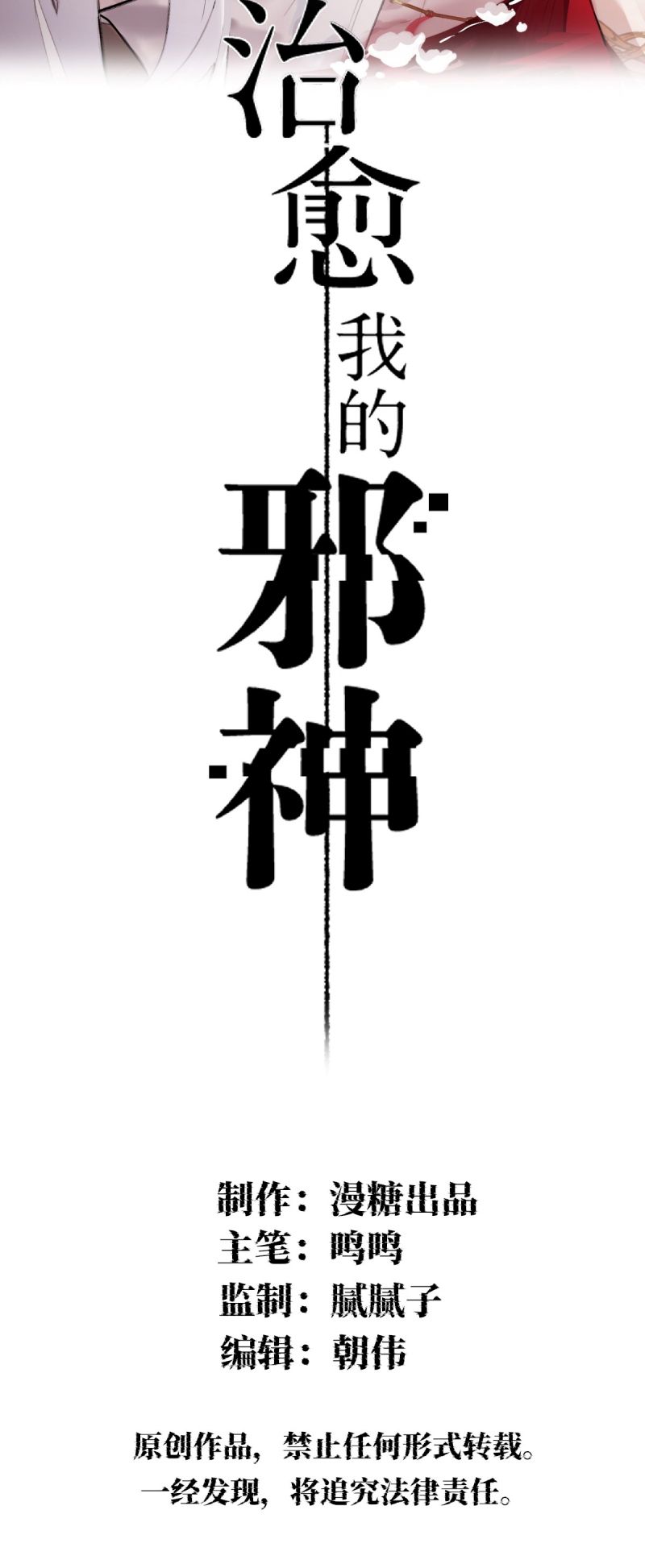 Chữa Lành Tà Thần Của Tôi Chap 38 - Next 